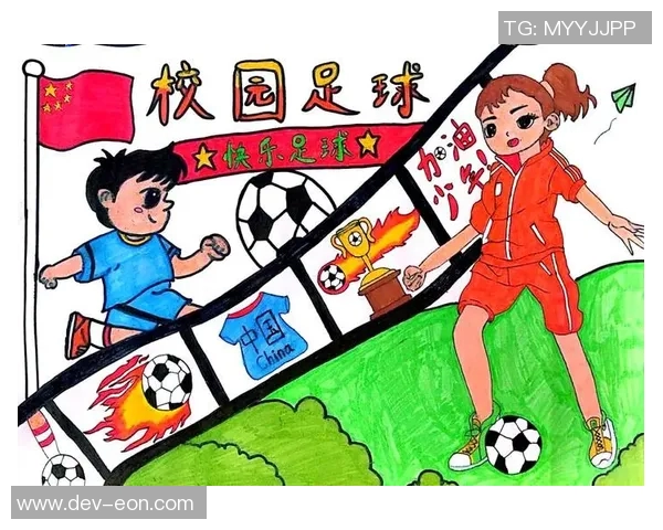 足球不仅是一项运动更是文化交流与团结的象征